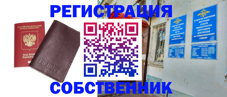 временная регистрация собственник в Вельске