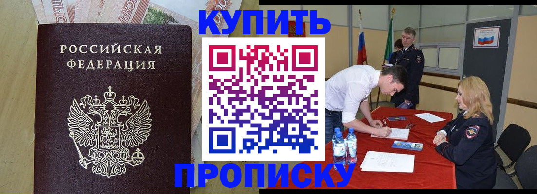 прописка 2025 в Вельске